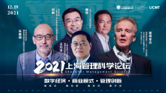 “上海管理科学论坛