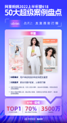 阿里妈妈618大促暨上