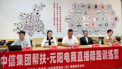 2023中信集团帮扶-元