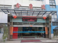 以创新赢得市场鑫康