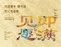 见即愿满——开启藏