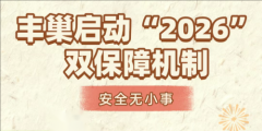 丰巢启动“2026”双保